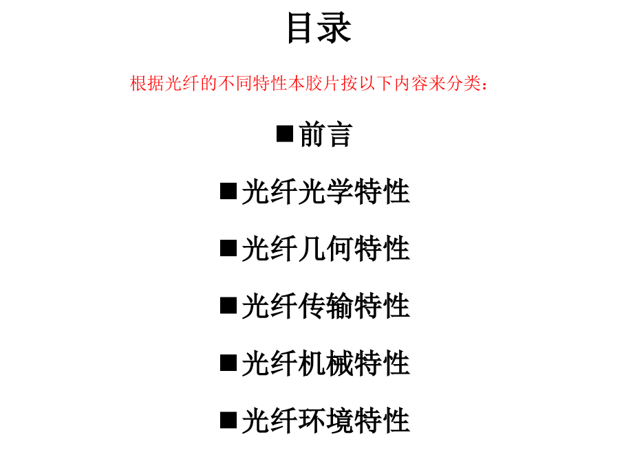 光纤及相关测试仪表漫谈教程文件_第3页