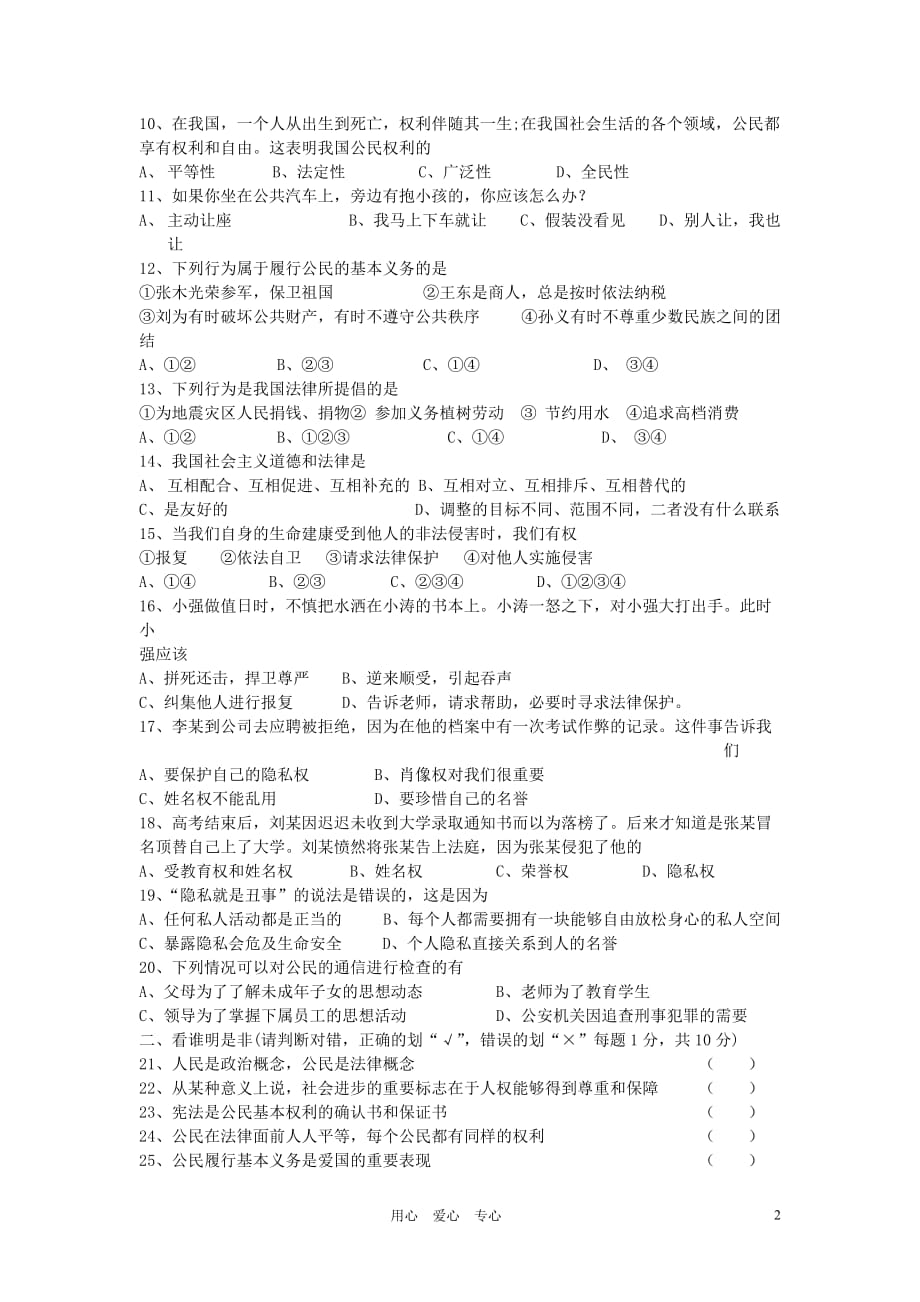 辽宁省丹东七中2011-2012学年八年级政治下学期期中考试试题 人教新课标版.doc_第2页