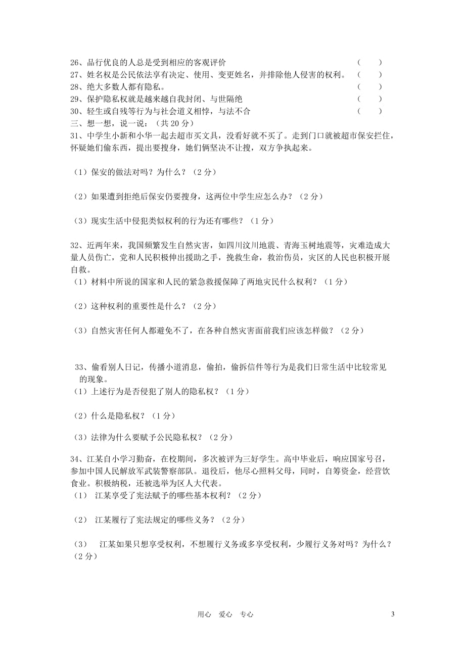 辽宁省丹东七中2011-2012学年八年级政治下学期期中考试试题 人教新课标版.doc_第3页