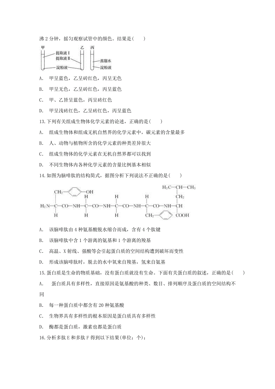 安徽省滁州市定远县民族中学2019-2020学年高一生物上学期期中试题[含答案].pdf_第4页