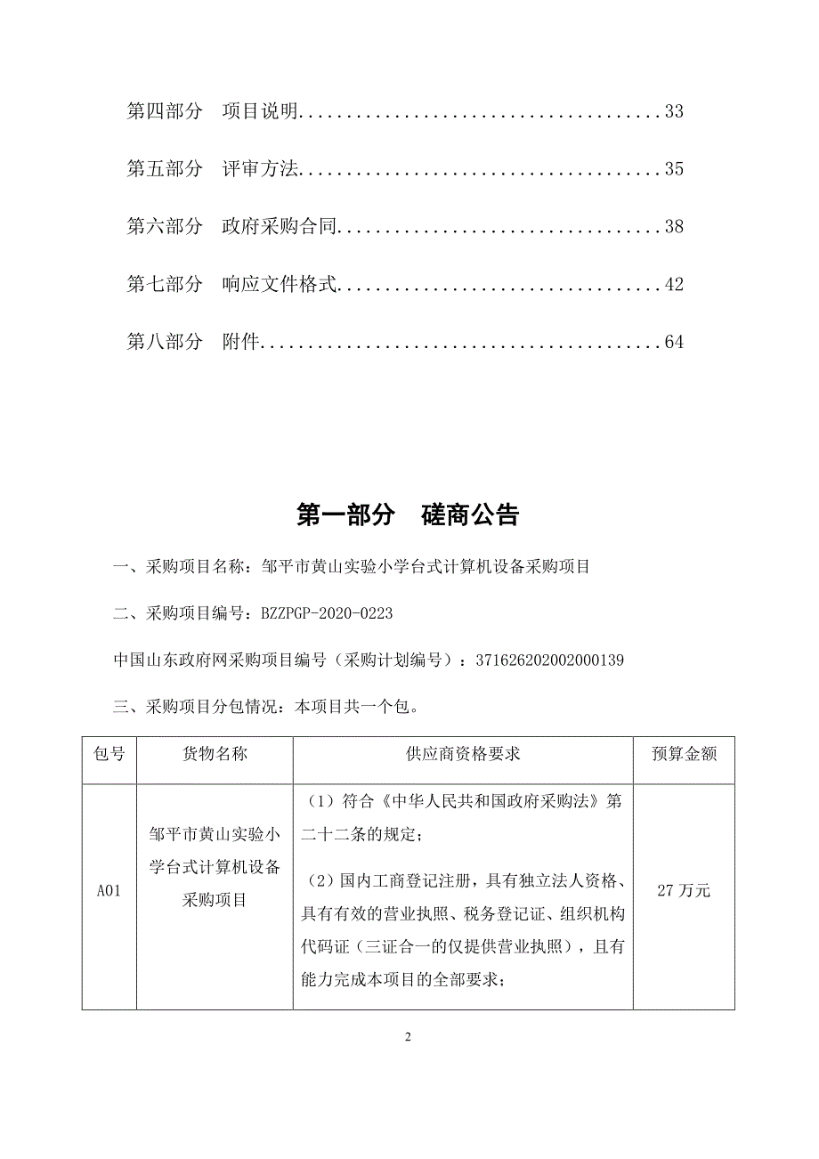 邹平市黄山实验小学台式计算机设备采购项目招标文件_第3页
