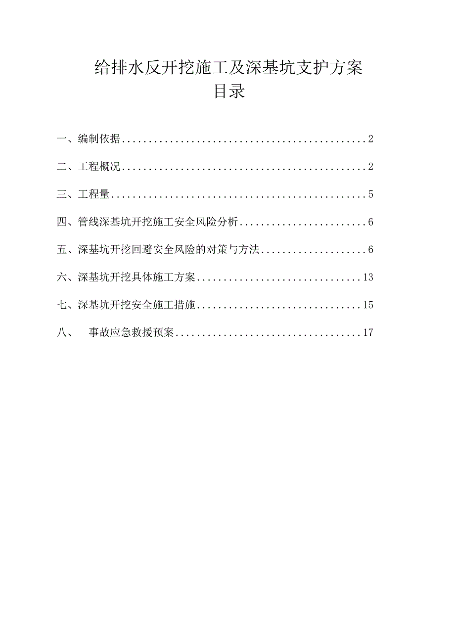 反开挖深基坑施工方案.doc_第2页