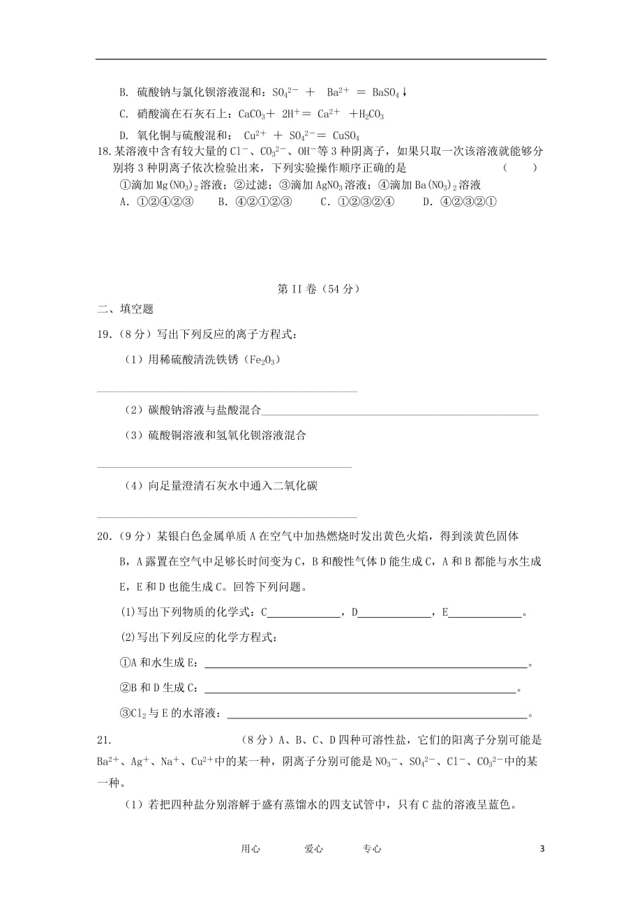 山东省临清三中2011-2012学年高一化学上学期第四次学分认定试题.doc_第3页