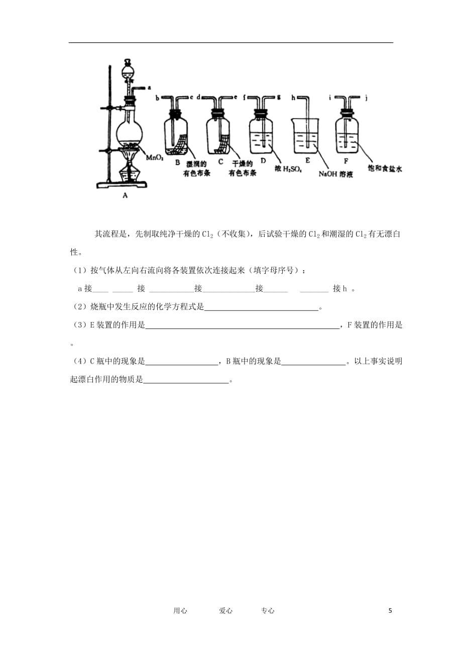 山东省临清三中2011-2012学年高一化学上学期第四次学分认定试题.doc_第5页