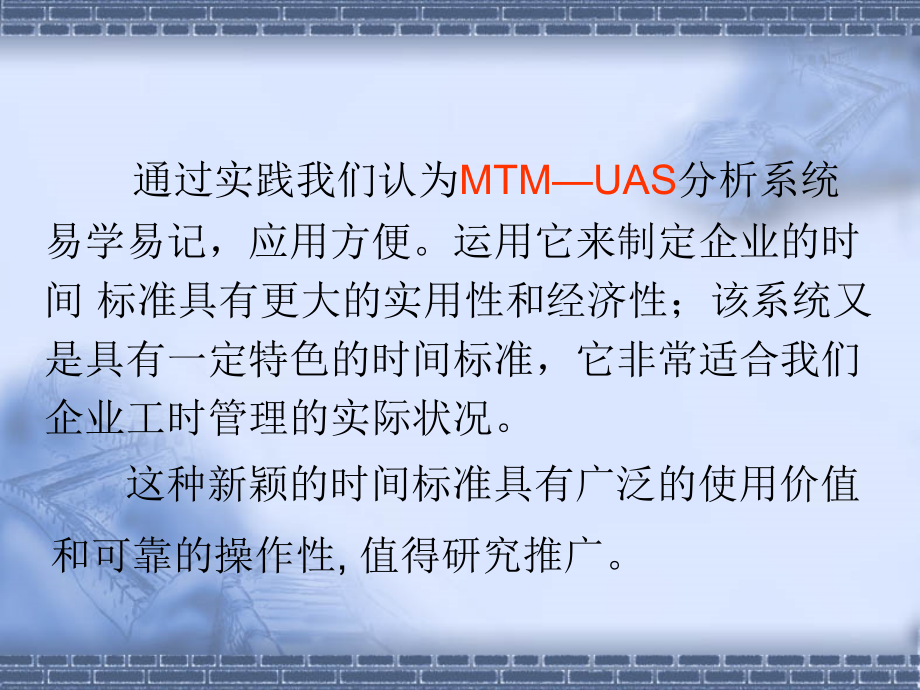 MTM的应用教案资料_第4页