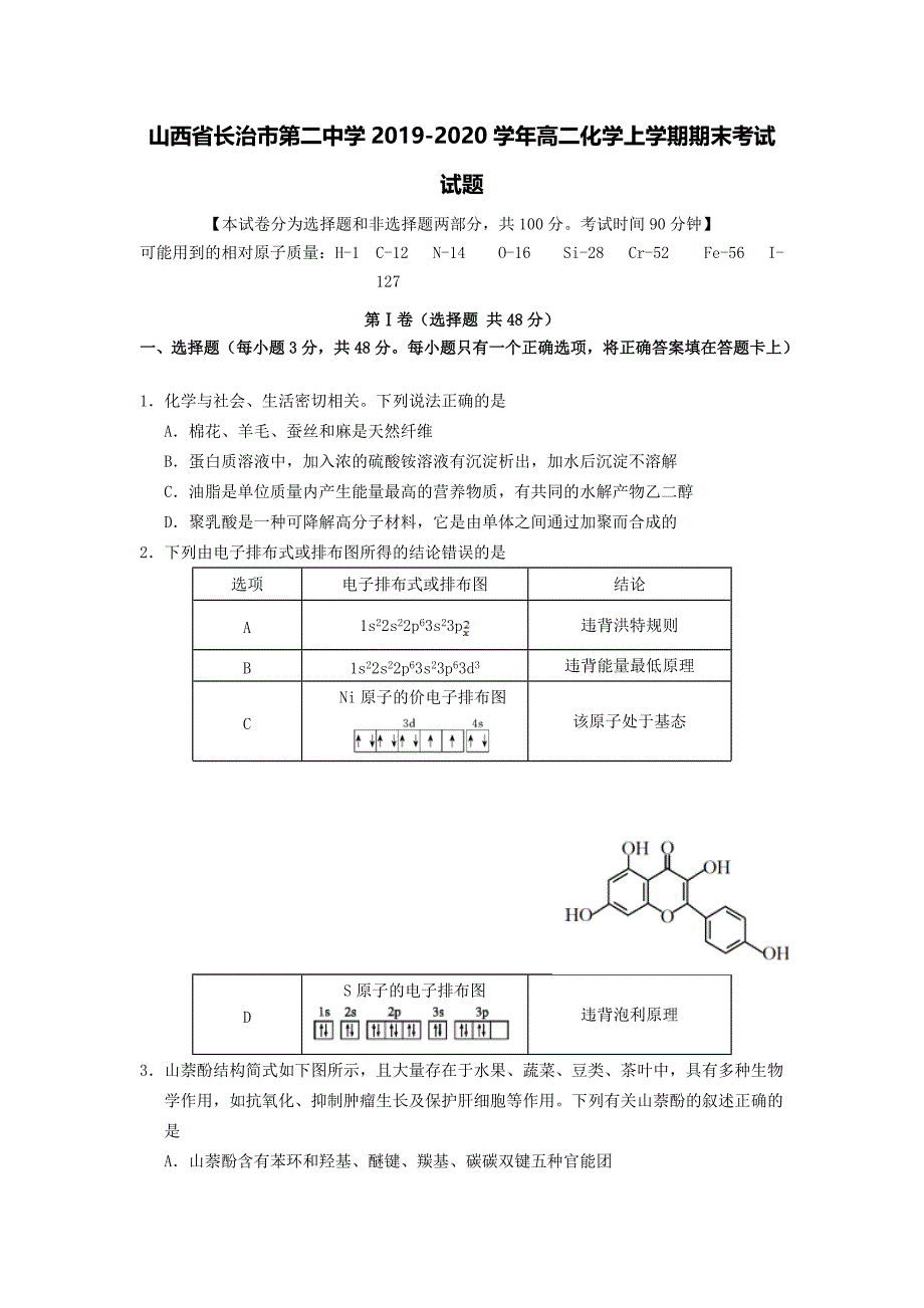 山西省2019-2020学年高二化学上学期期末考试试题[含答案].pdf_第1页