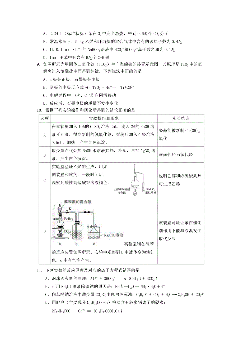 山西省2019-2020学年高二化学上学期期末考试试题[含答案].pdf_第3页