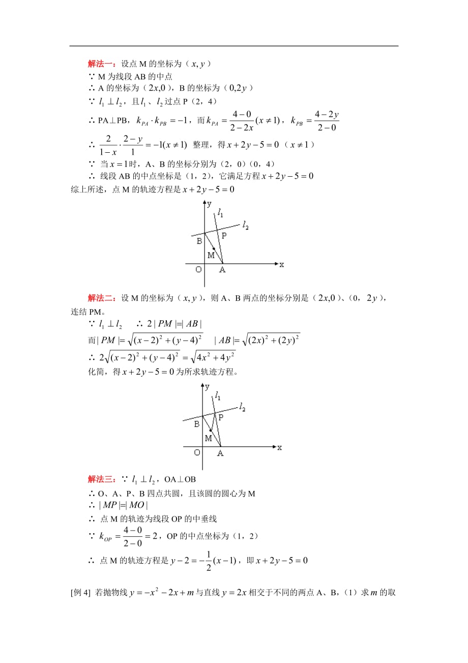 高中数学 曲线和方程 文 人教版第二册.doc_第2页
