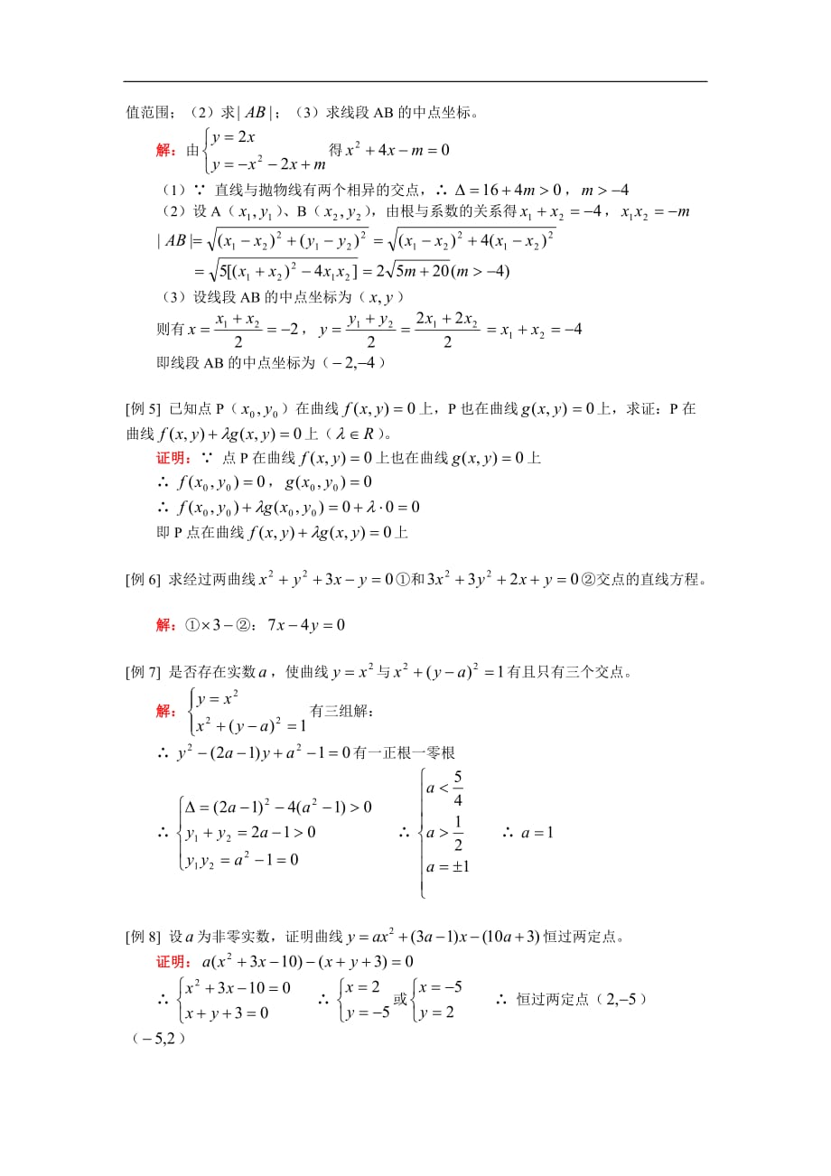 高中数学 曲线和方程 文 人教版第二册.doc_第3页
