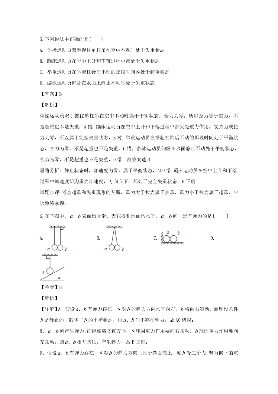 2019-2020学年高一物理上学期期末考试试题（含解析）.doc_第3页