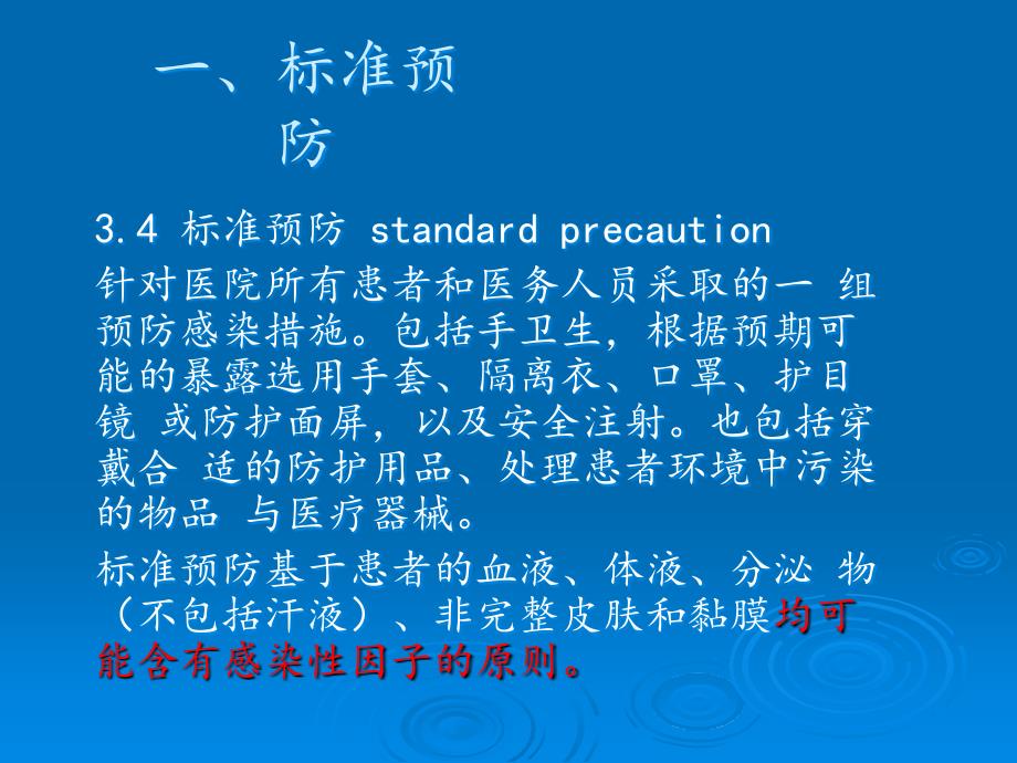 标准预防 与个人防护技术PPT_第3页