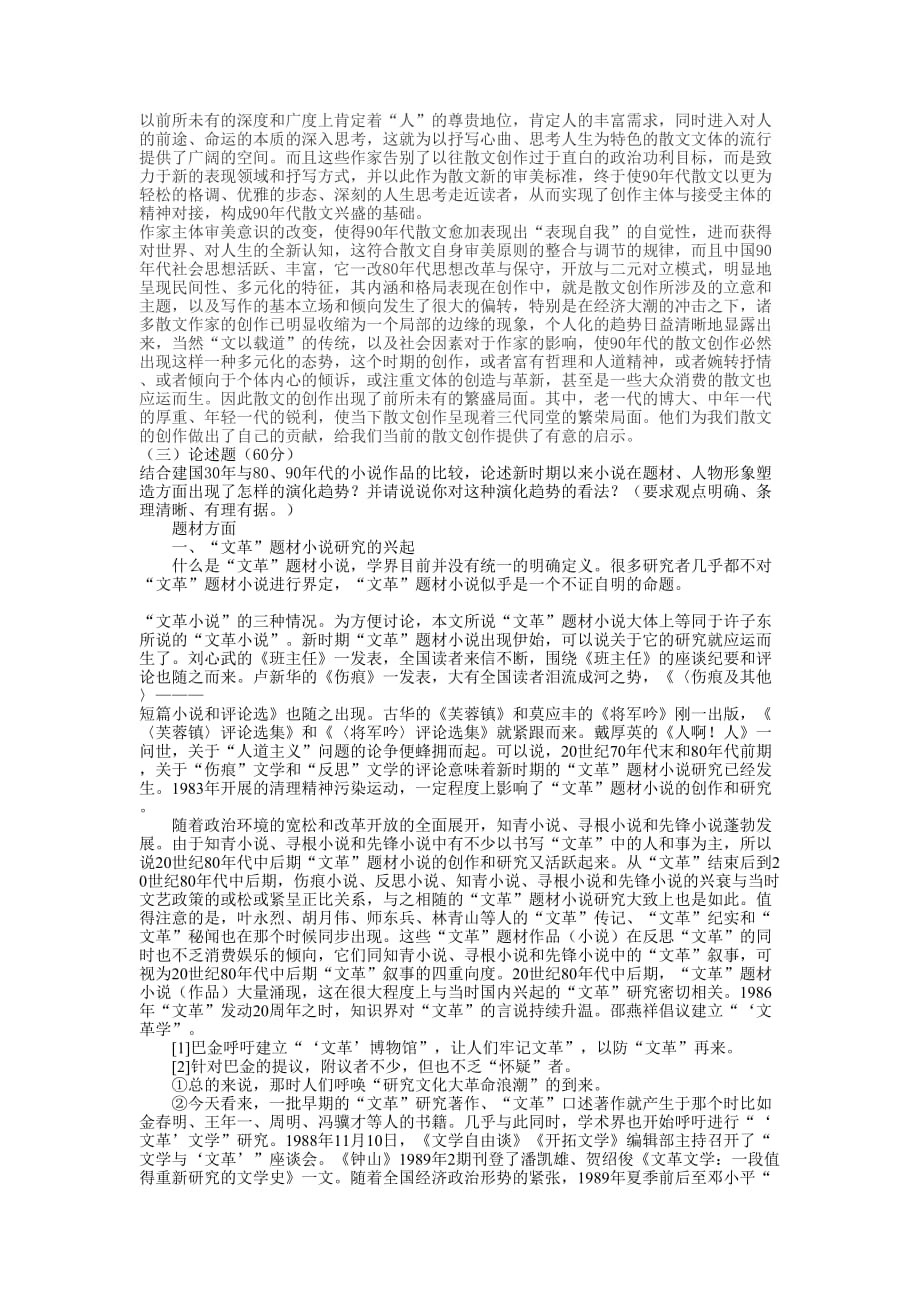 江南大学17秋大作业现代文学.doc_第2页