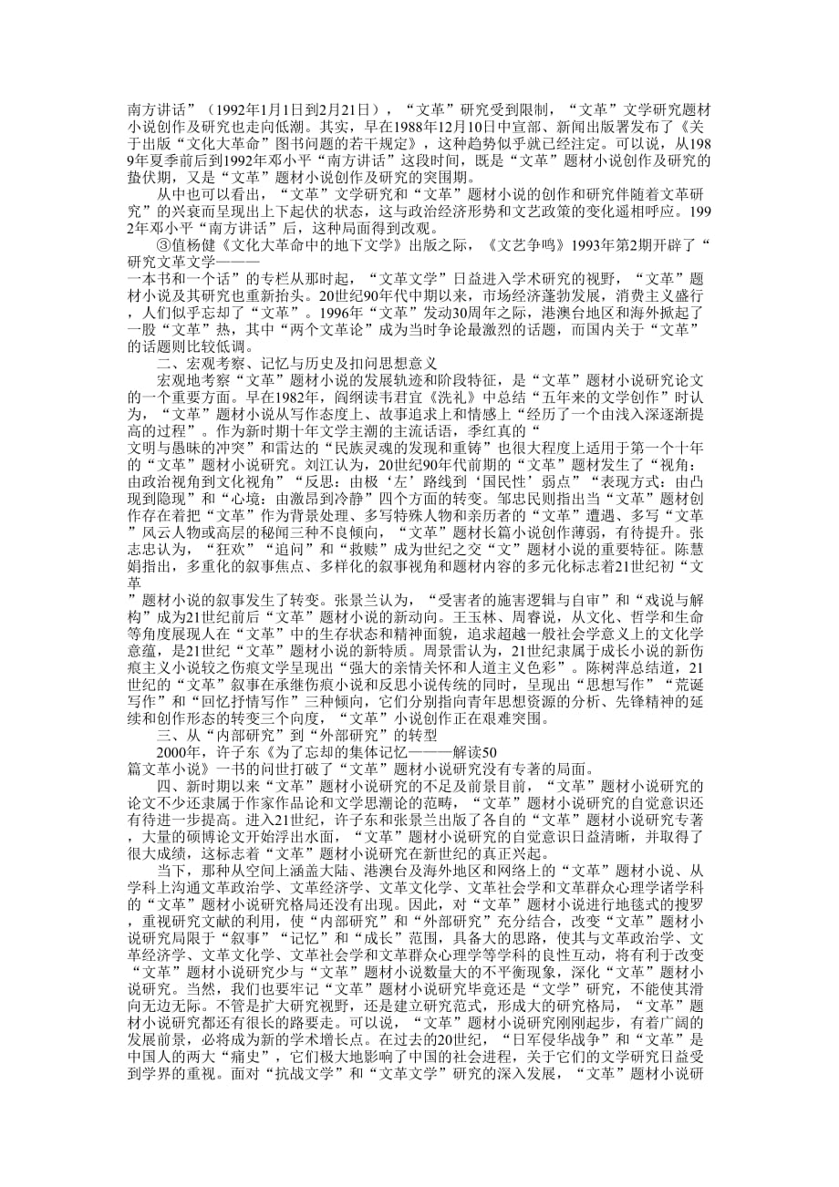江南大学17秋大作业现代文学.doc_第3页