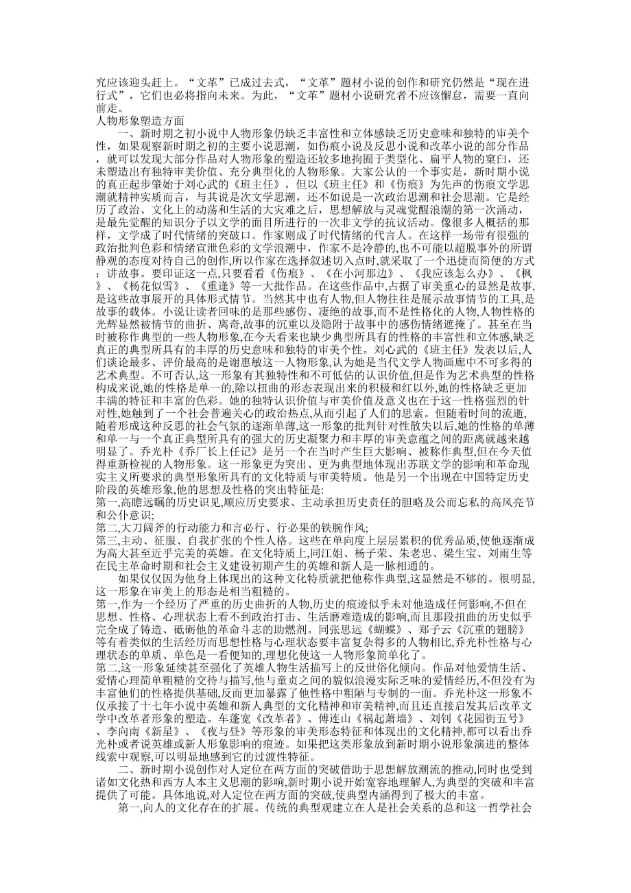江南大学17秋大作业现代文学.doc_第4页