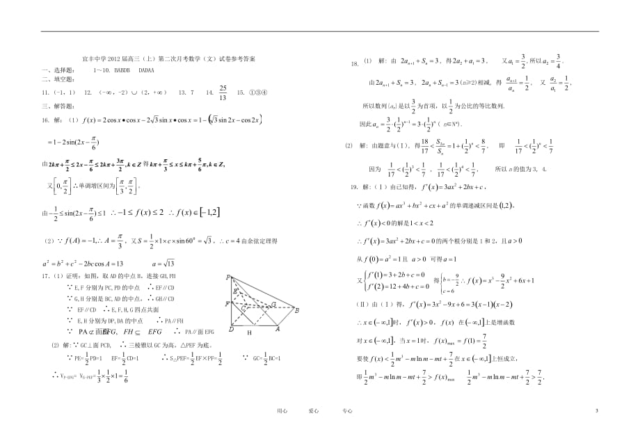 江西省宜丰中学2012届高三数学上学期第二次月考试卷 文 新人教A版.doc_第3页