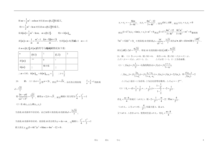 江西省宜丰中学2012届高三数学上学期第二次月考试卷 文 新人教A版.doc_第4页