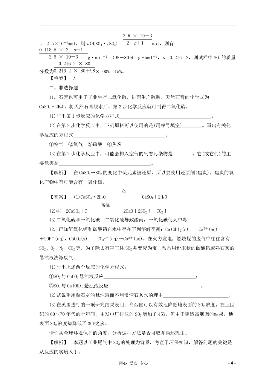 2012高中化学 第1单元课题1 化工生产过程中的基本问题课时作业同步导学 新人教版选修2.doc_第4页