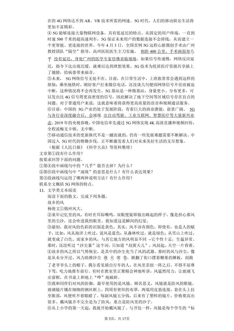 2020年湖南省岳阳九年级（上）第一次月考语文试卷答案版_第5页