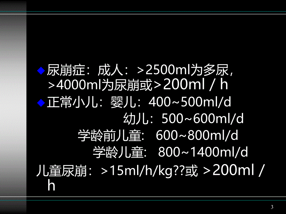 颅咽管瘤的术后_护理PPT课件_第3页