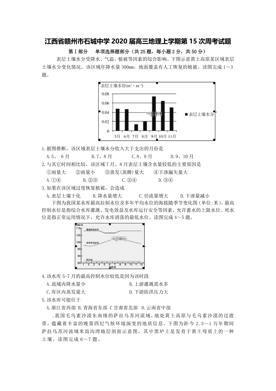 江西省赣州市石城中学2020届高三地理上学期第15次周考试题[含答案].doc_第1页