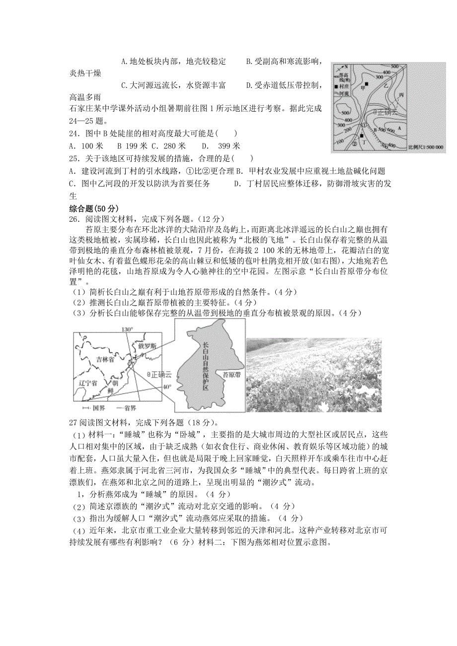 江西省赣州市石城中学2020届高三地理上学期第15次周考试题[含答案].doc_第5页