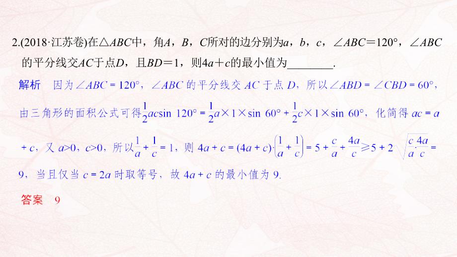 江苏高考数学二轮复习专题六第3讲基本不等式及其应用课件理_第3页
