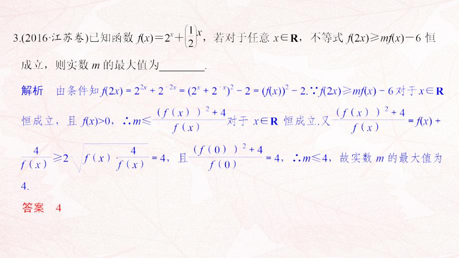 江苏高考数学二轮复习专题六第3讲基本不等式及其应用课件理_第4页