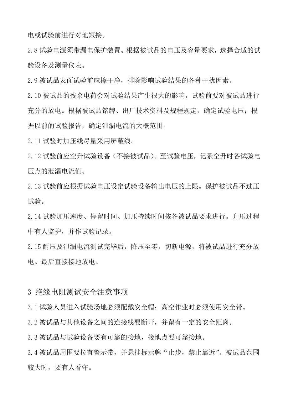 电气试验安全安全措施.doc_第4页