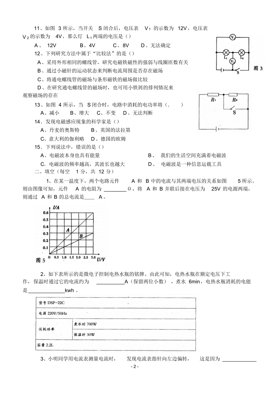 八年级下学期期中考试模拟物理试卷十一(精美排版精准答案) .pdf_第2页