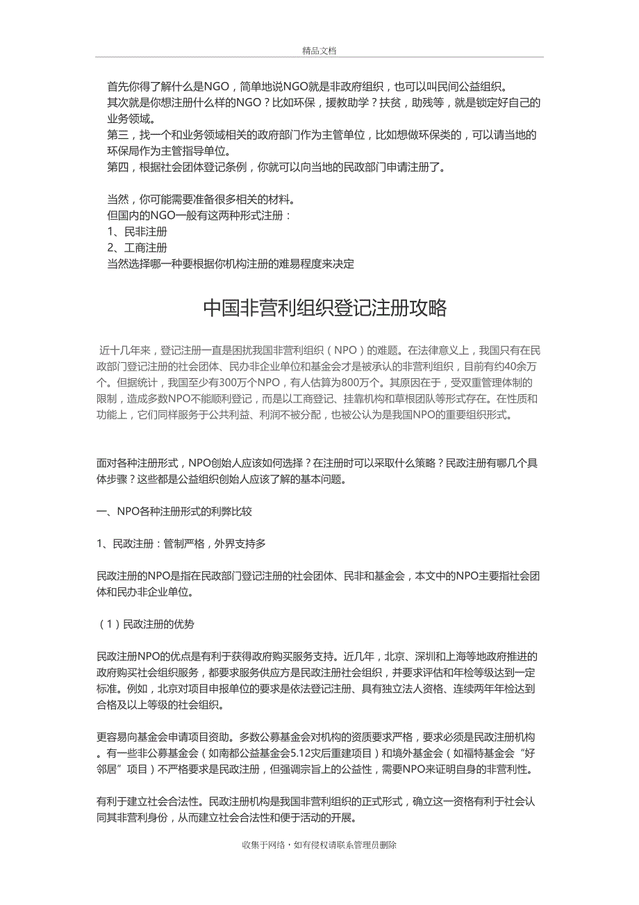 NGO注册流程电子教案_第2页