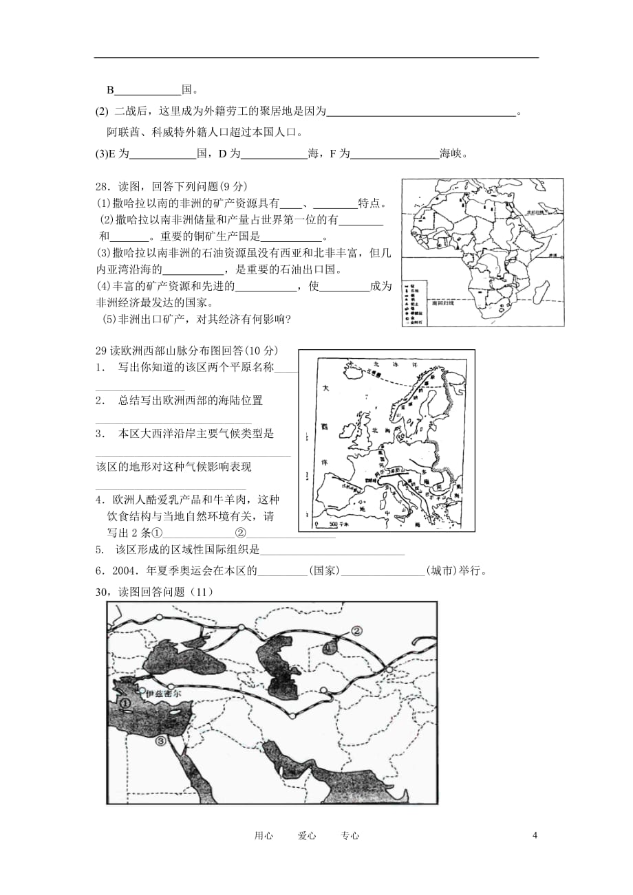 安徽省双语中学10-11学年度高二下学期第一次月考 （地理）.doc_第4页