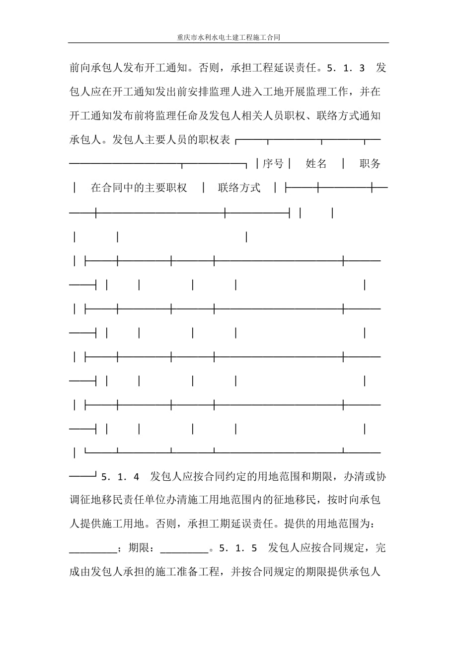 合同范本 重庆市水利水电土建工程施工合同_第3页