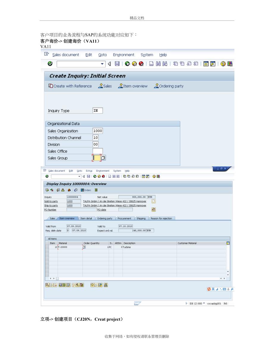 SAP-PS客户项目培训资料_第2页