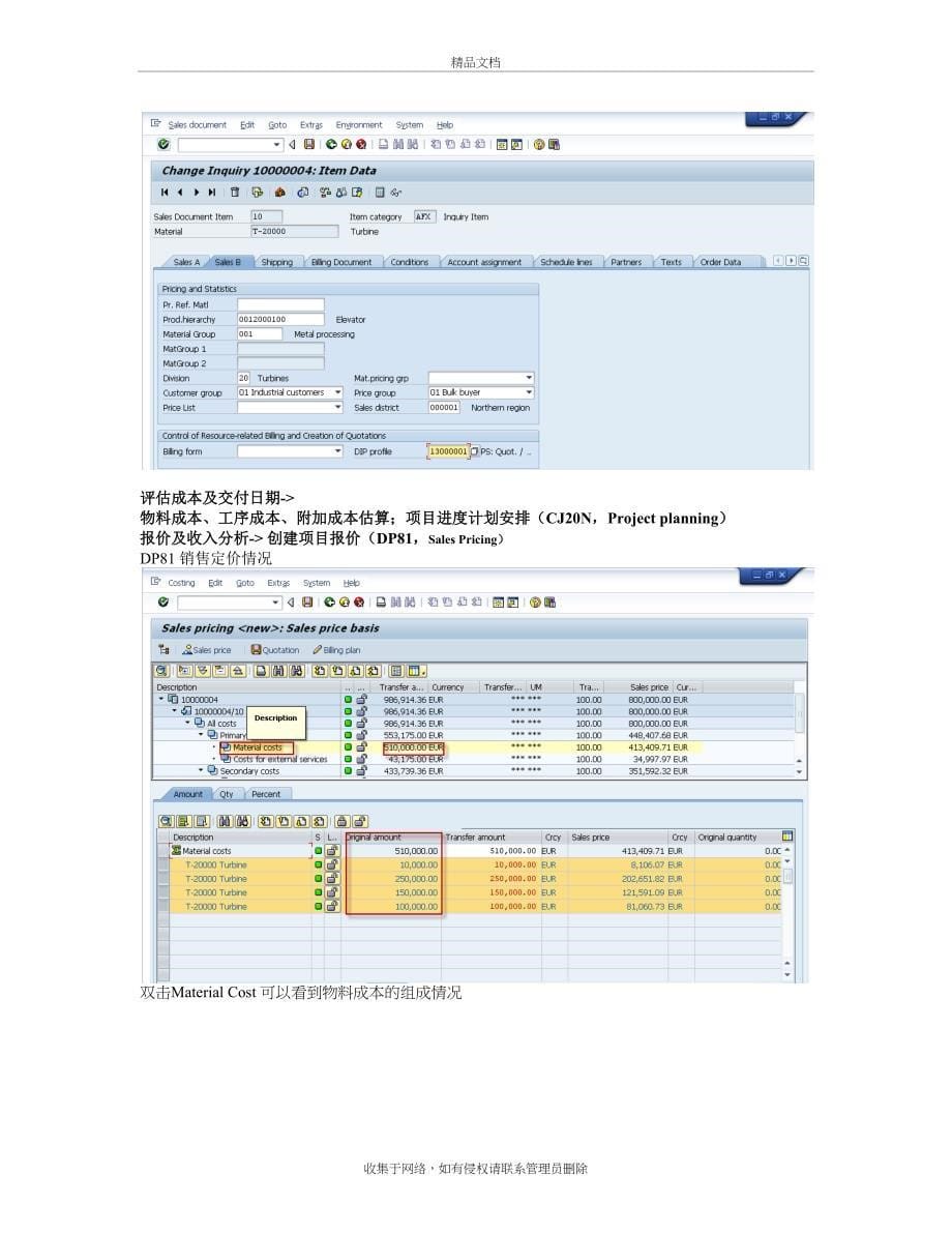 SAP-PS客户项目培训资料_第5页