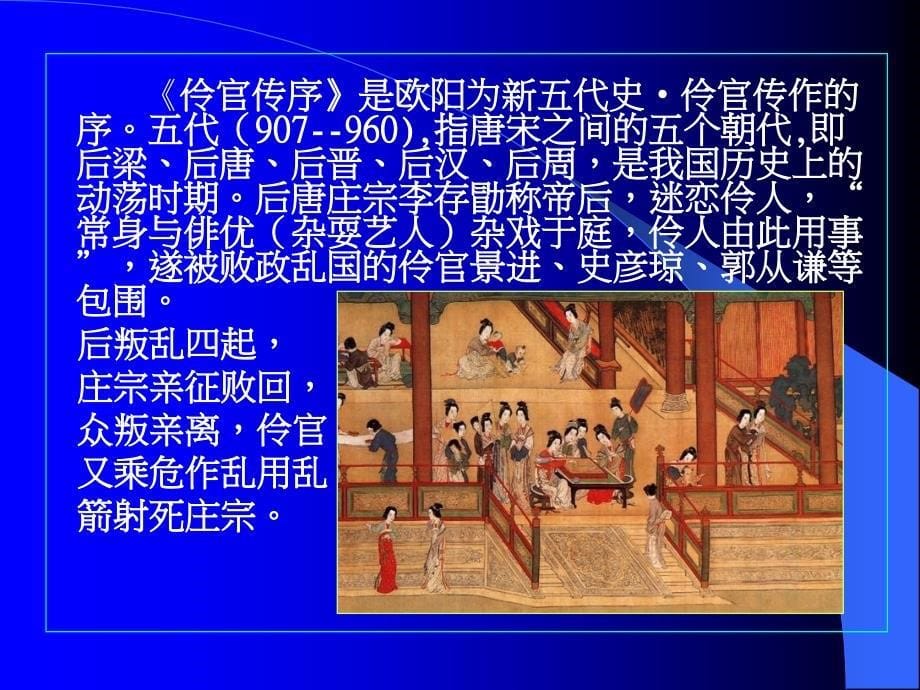 《伶官传序》优秀课件教学文案_第5页