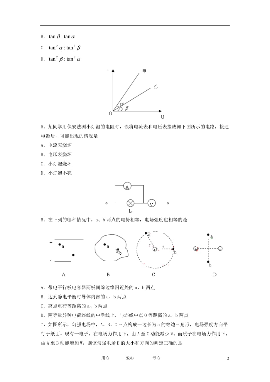 安徽省淮北市2012-2013学年高二物理上学期期中试题新人教版.doc_第2页