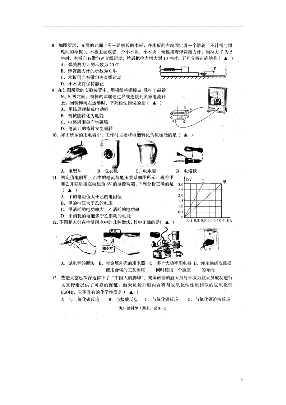 浙江省余姚市2012届九年级科学上学期期末考试试题（扫描版） 浙教版.doc_第2页