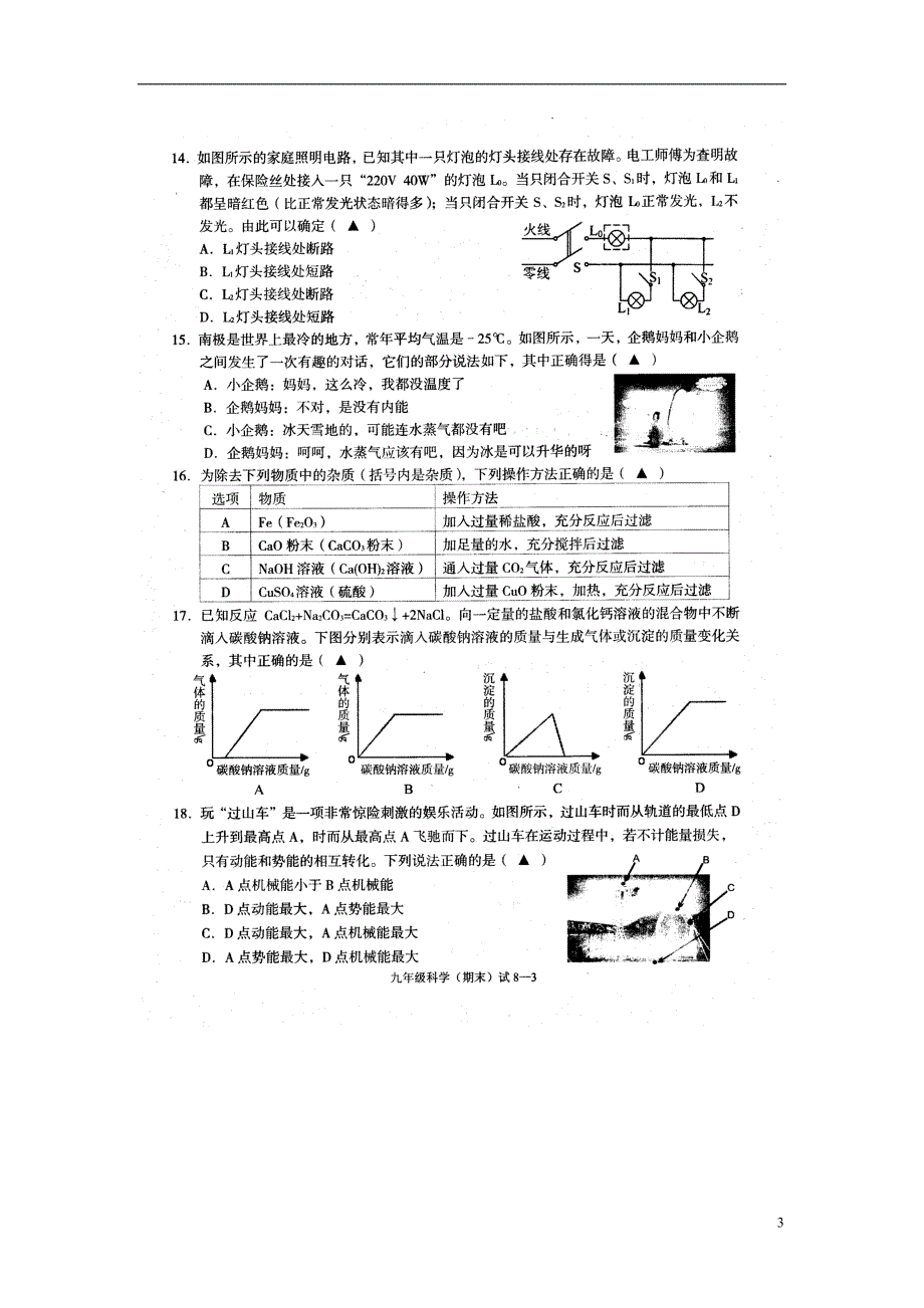 浙江省余姚市2012届九年级科学上学期期末考试试题（扫描版） 浙教版.doc_第3页