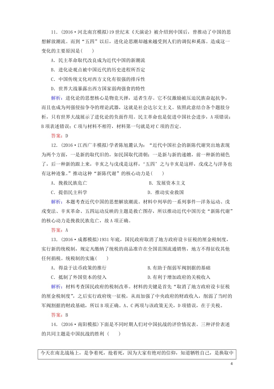 骄子之路高三历史二轮复习考前仿真综合测试_第4页