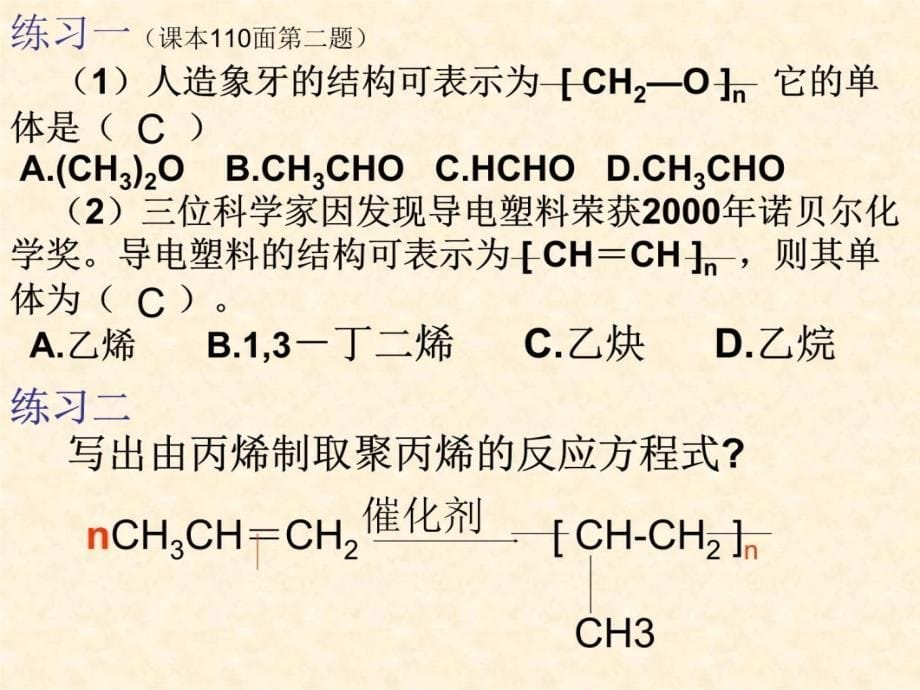 高中化学塑料课件培训资料_第5页