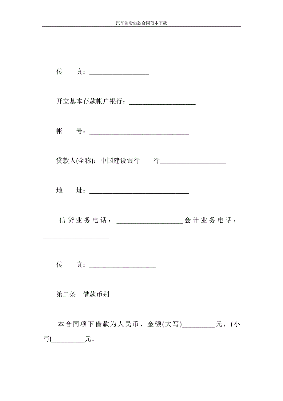 合同范本 汽车消费借款合同范本下载_第2页