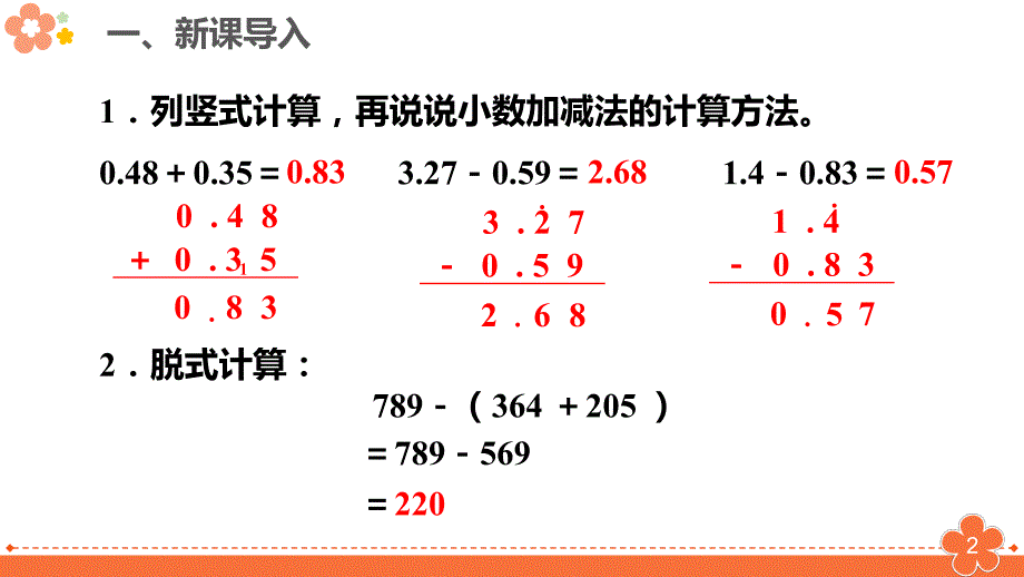 《小数加减法混合运算》教学教材_第2页