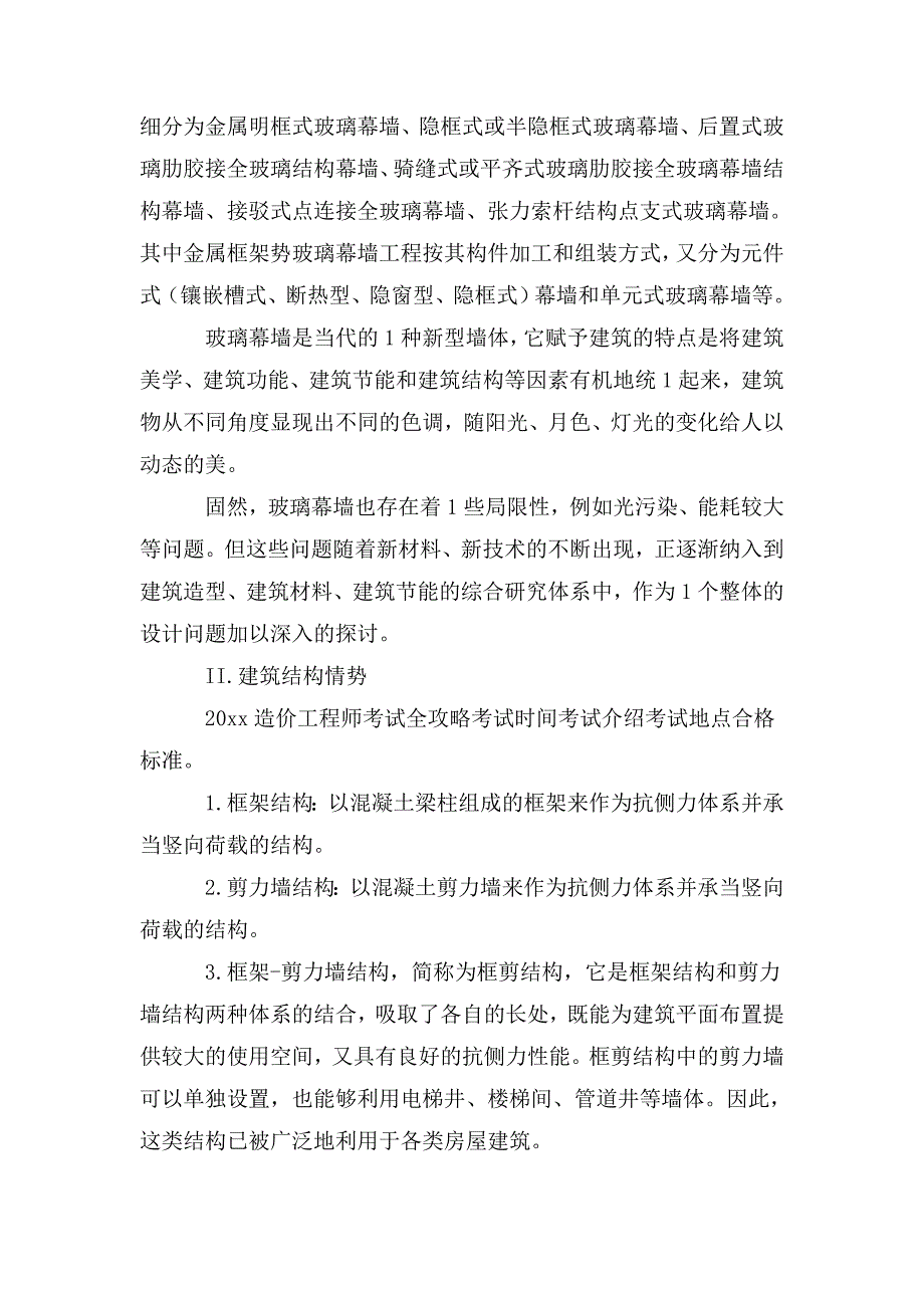 整理2020工程造价毕业实习报告范文5篇_第2页