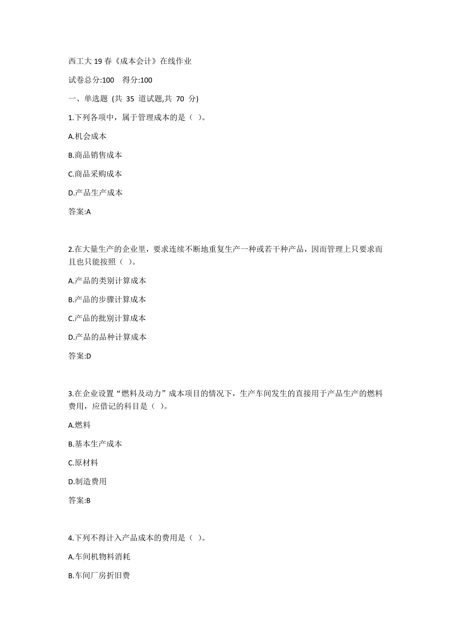 西工大19秋《成本会计》在线作业答案_第1页