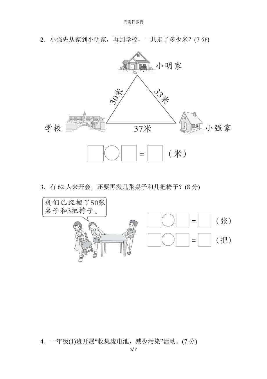 (单元卷)冀教版数学1年级下册期中检测卷1（含答案）【考试】_第5页