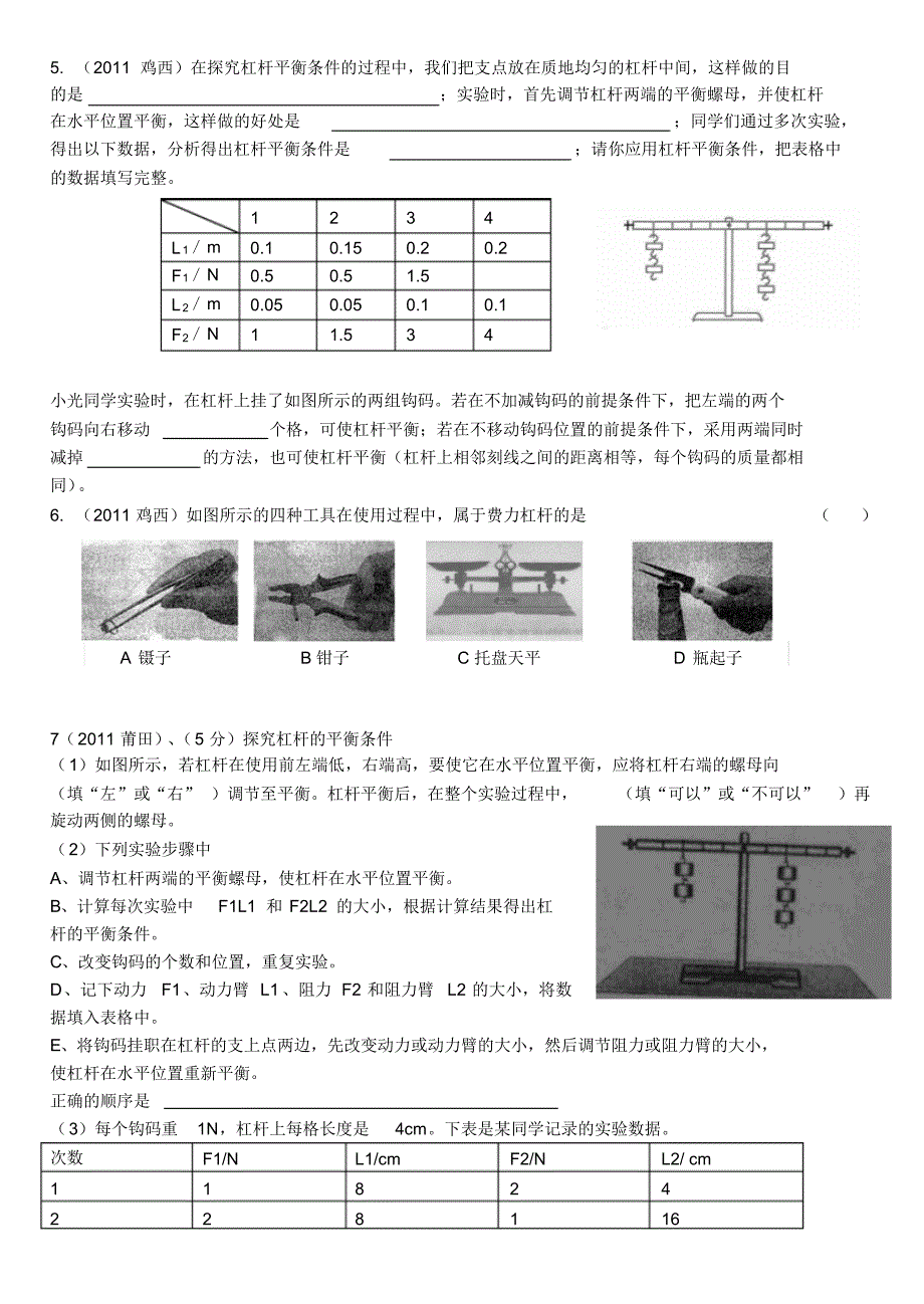 第十二单元简单机械B5已经排版可直接打印有精准答案(5) .pdf_第2页