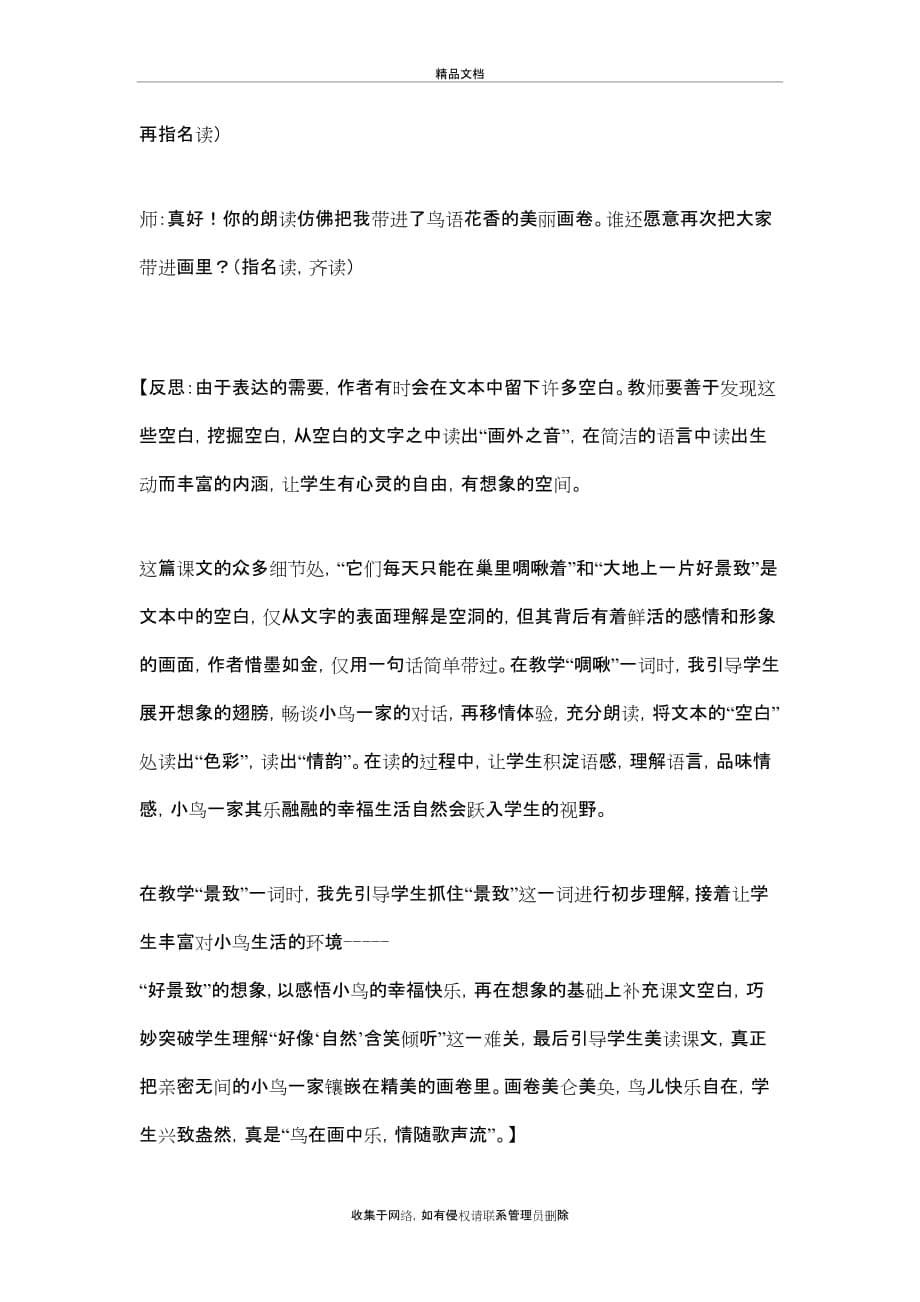 《一只小鸟》教学案例与分析说课讲解_第5页