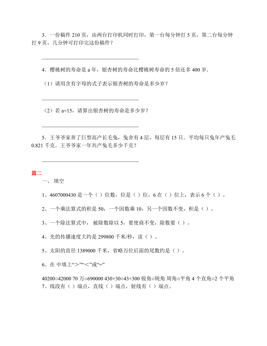 小学四年级上册数学期末试卷三套.pdf_第3页