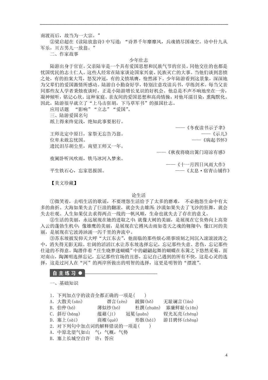 2011-2012学年高中语文 第1单元 以意逆志 知人论世第5课　书愤同步教学案 新人教选修《中国古代诗歌散文欣赏》.doc_第4页