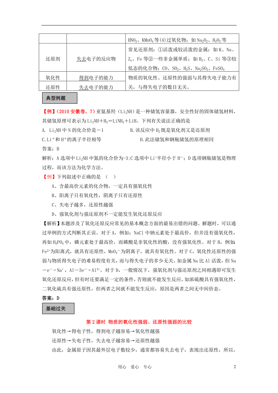 高中化学《氧化还原反应》学案13 新人教版必修1.doc_第2页